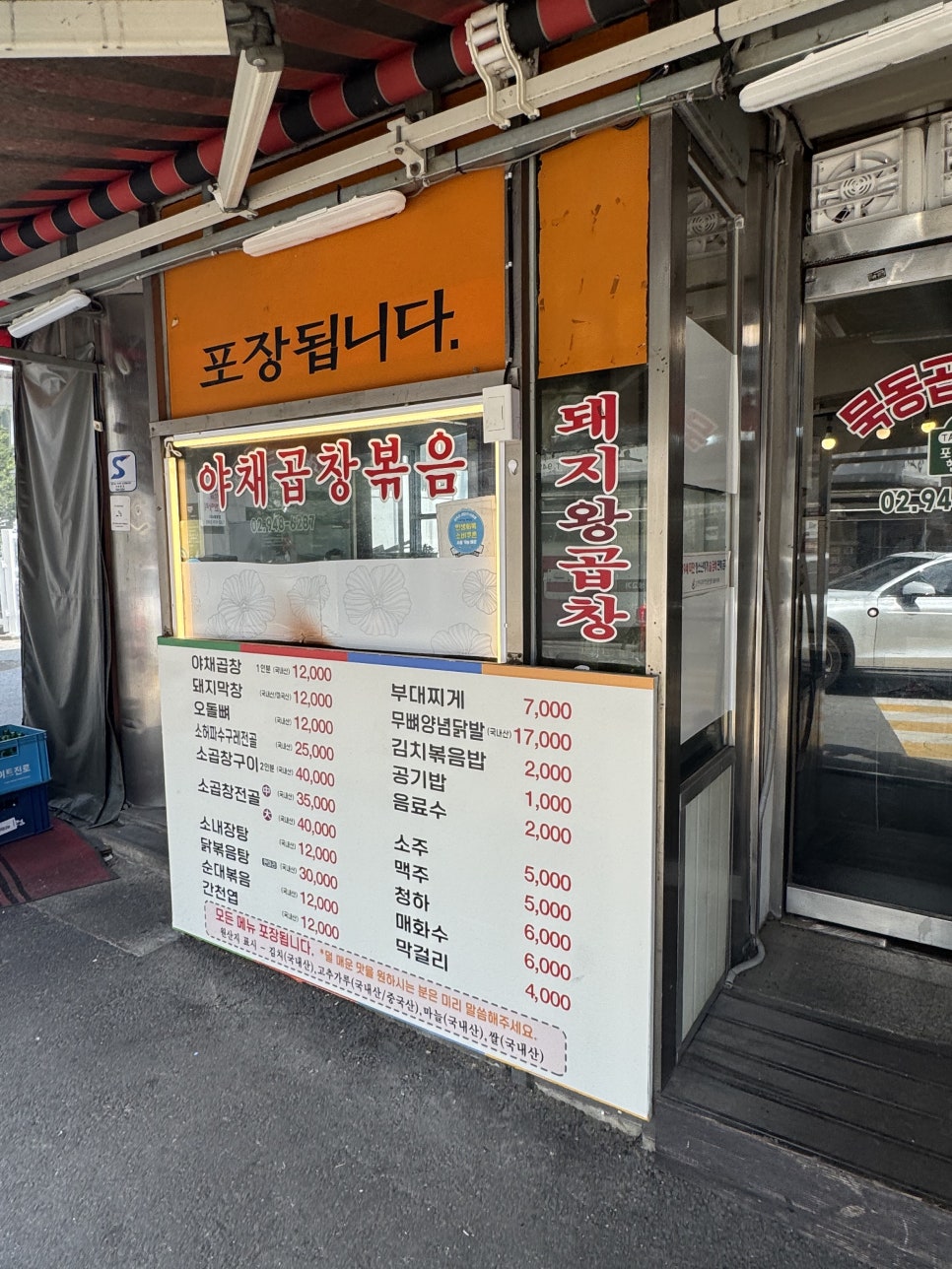 묵동곱창전문 사진 4