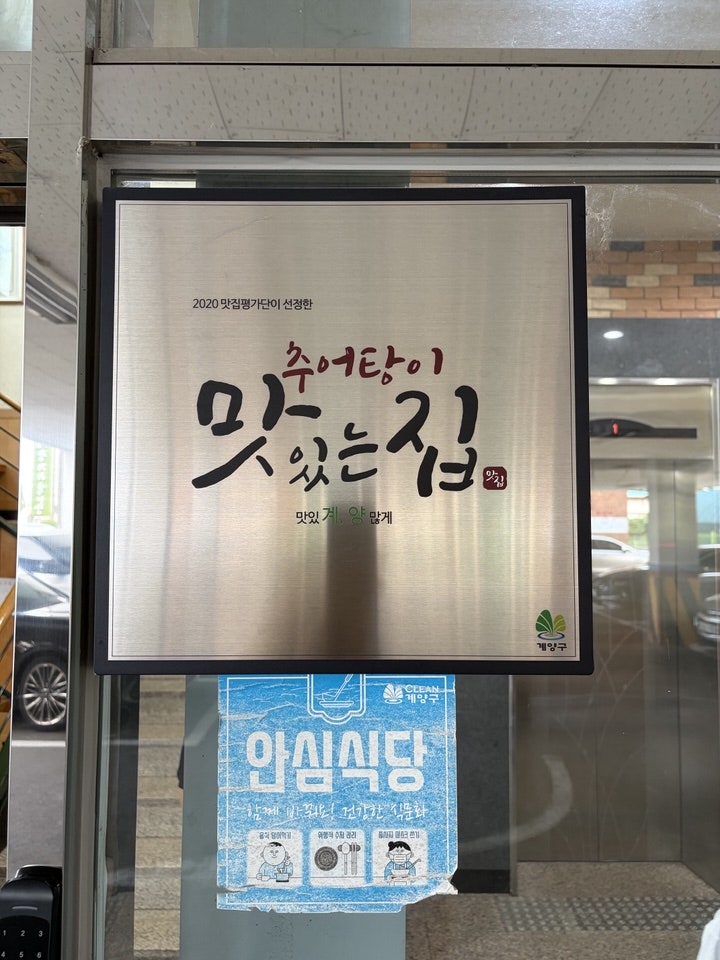 장기리추어탕 사진 5