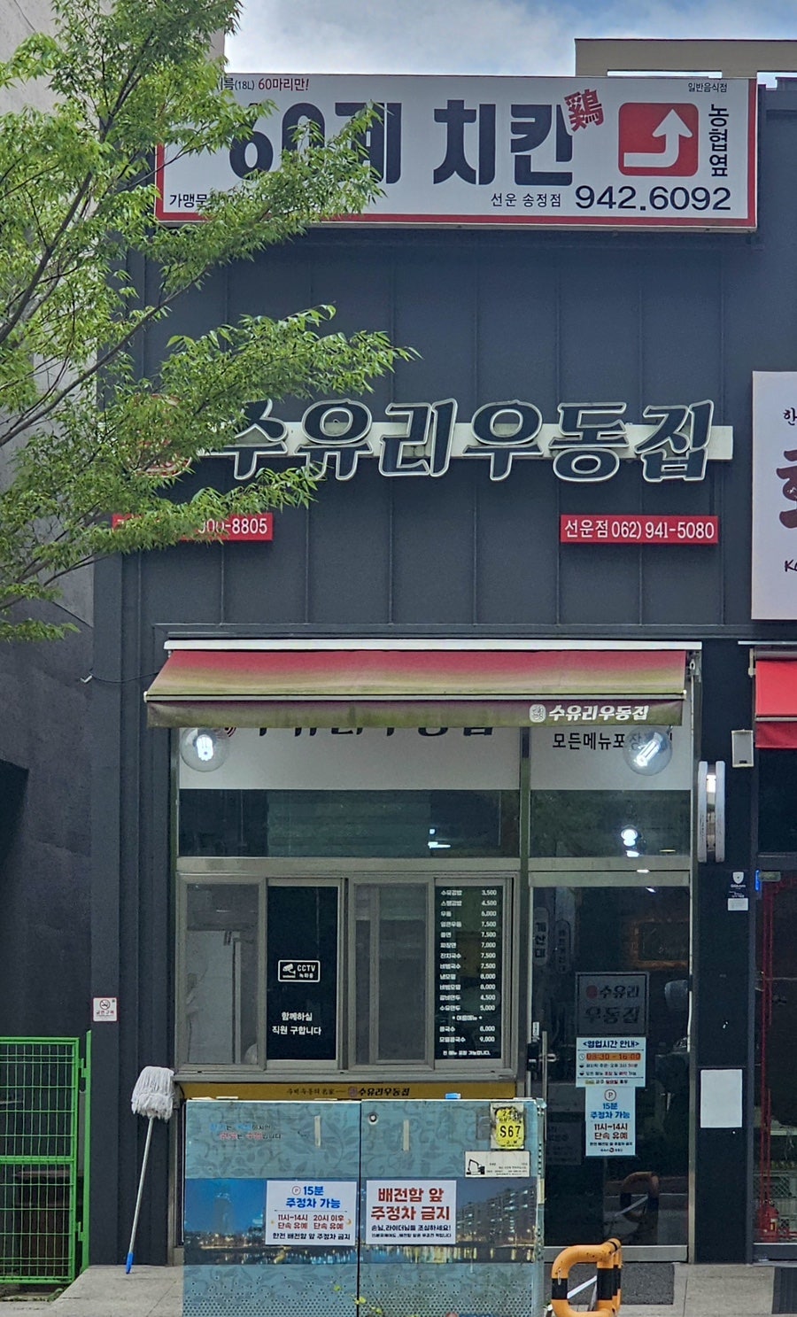 수유리우동집 선운점 사진 2