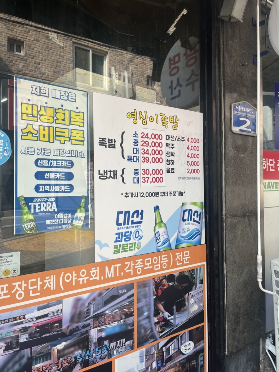 영심이왕족발 하단점 사진 2