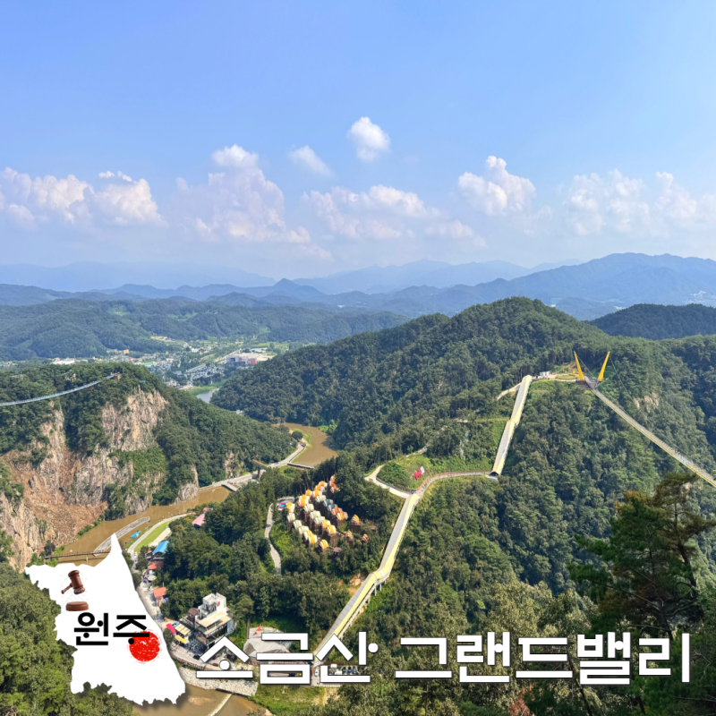 원주 소금산 그랜드밸리 케이블카 출렁다리 간현유원지 시간 코스 총정리