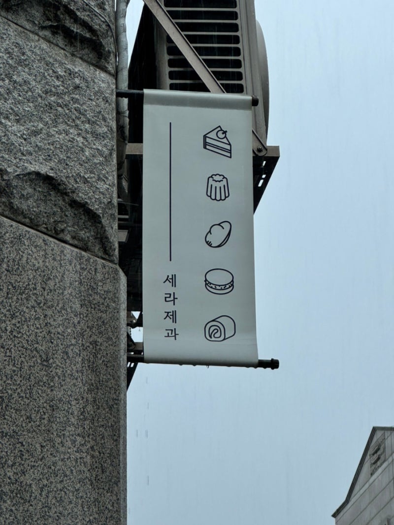 안산 까눌레 맛집 디저트 카페 ‘세라제과’
