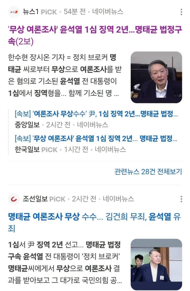 김건희는 1,2심 무죄였지만 <b>윤석열</b>은 <b>1심</b>에서 <b>유죄</b>. 명태균도... 