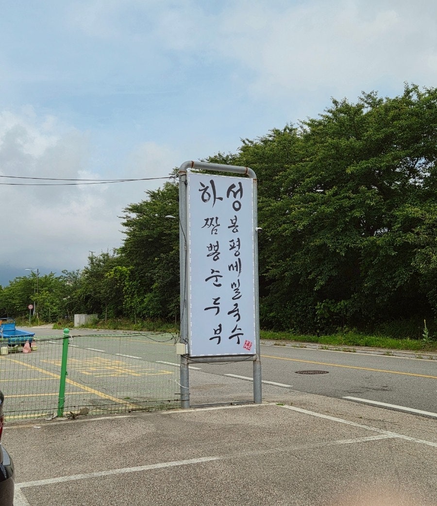 하성짬뽕순두부 사진 2