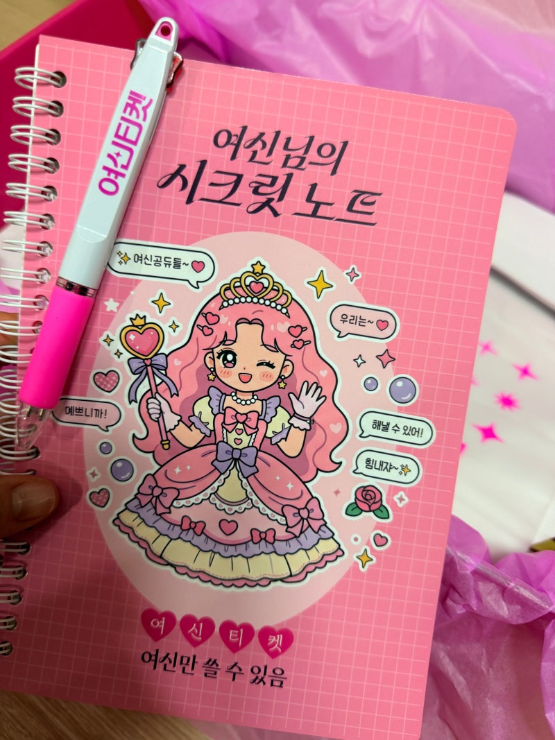 [여신티켓 추천인 : 21TSFFF9] 여신티켓 500만 다운로드 기념 !! 여신 핑크박스 실물후기~~ 500만 ....