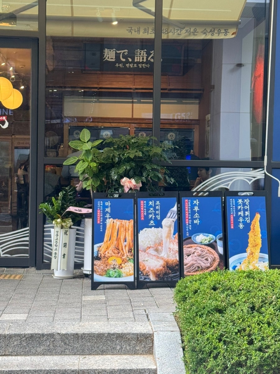 우동키노야 과천점 사진 2