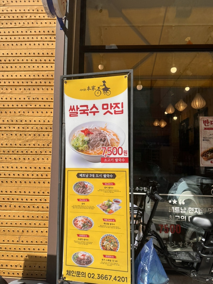 사이공본가 원흥역점 사진 2