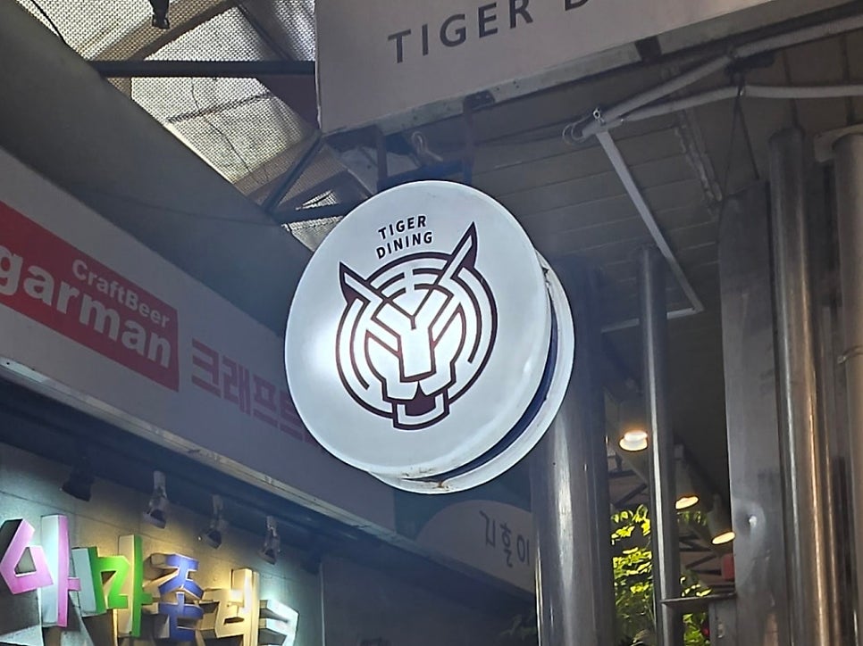 호랑이식탁 사진 3