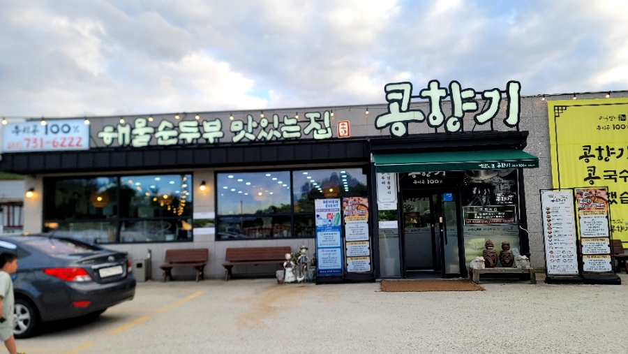 콩향기 사진 2