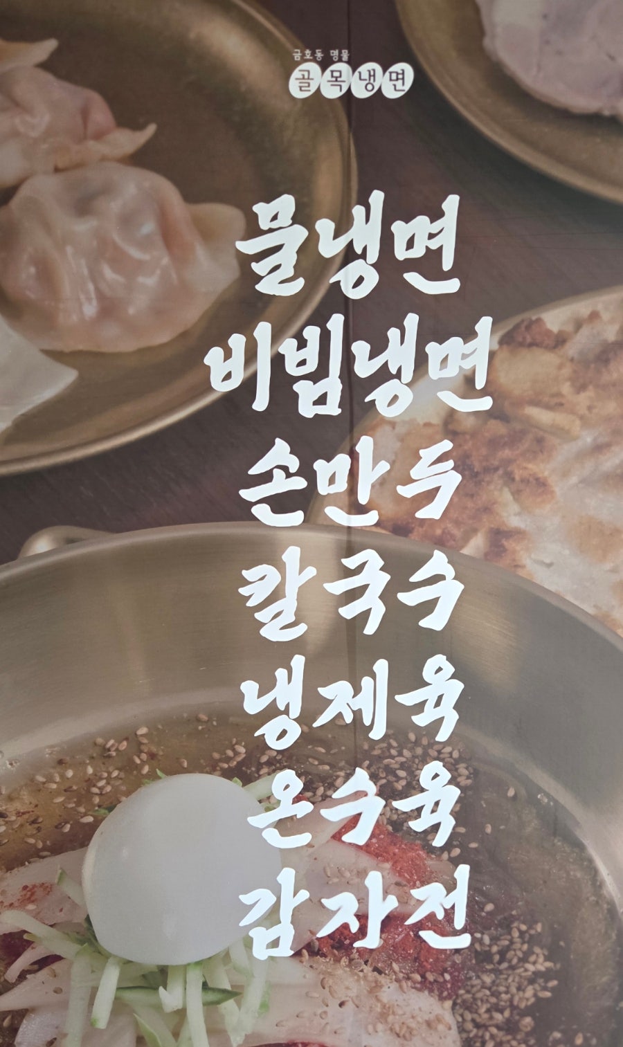 골목냉면 사진 2
