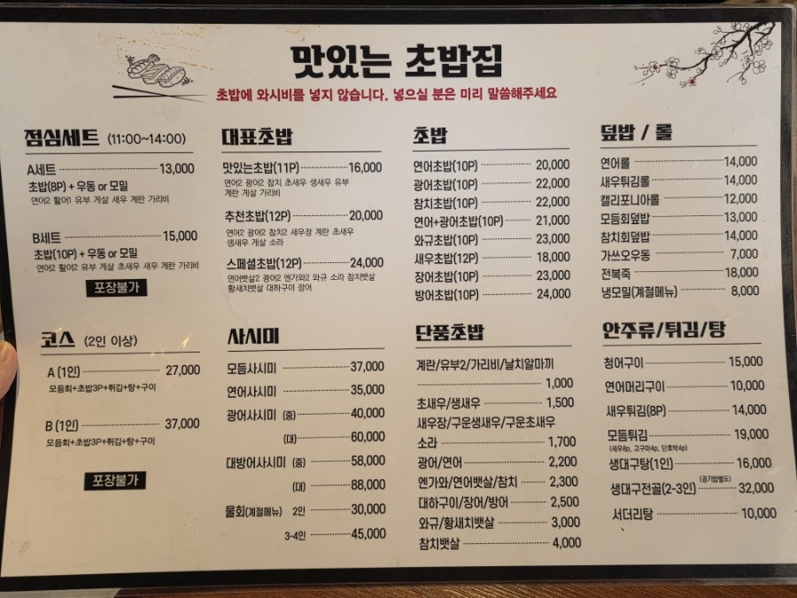 맛있는초밥집 사진 6