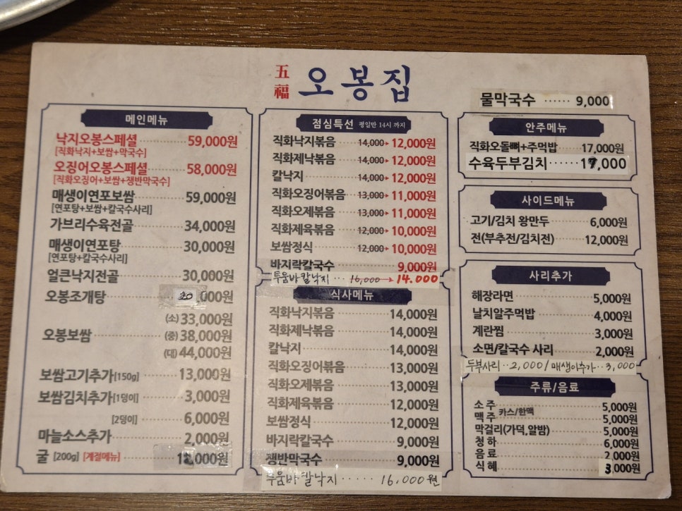 오봉집 청주율량점 사진 5