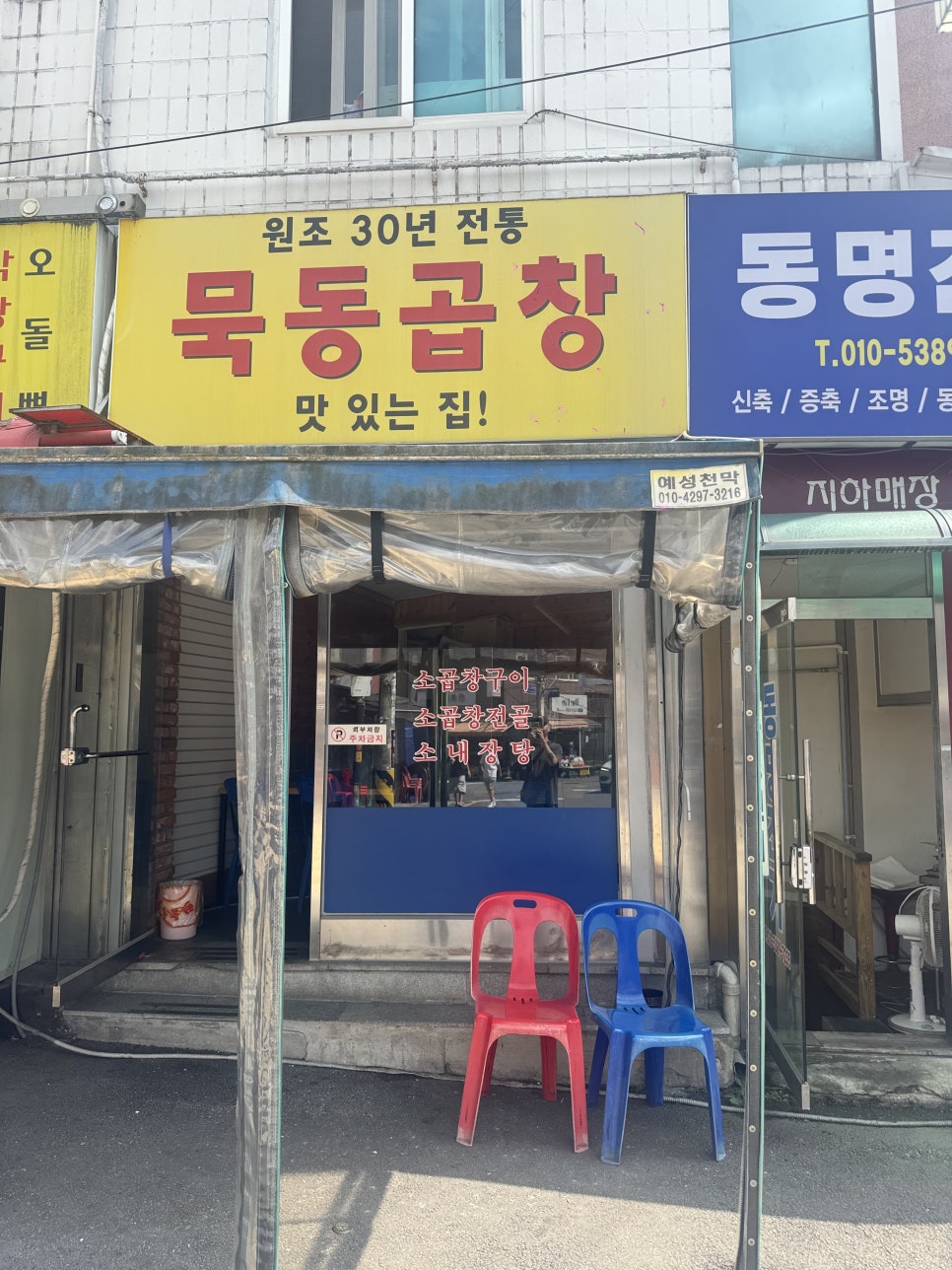 묵동곱창전문 사진 2