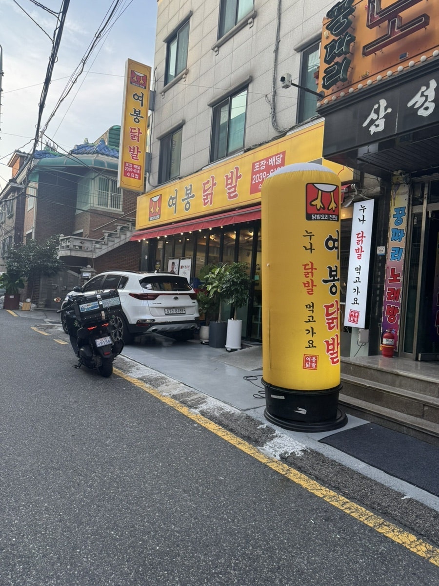 여봉닭발 수유점 사진 1