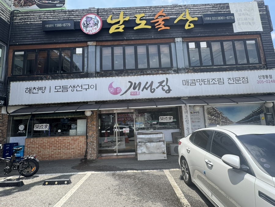 개성집 사진 1