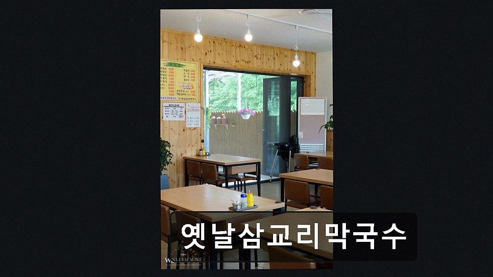옛날삼교리막국수 사진 5