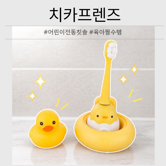 어린이전동칫솔 하나 바꿨을 뿐인데 양치가 쉬워졌어요