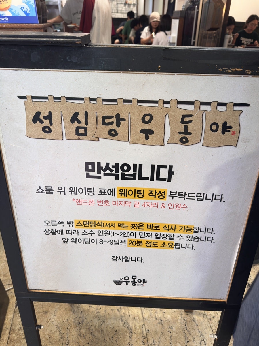 성심당우동야 사진 3