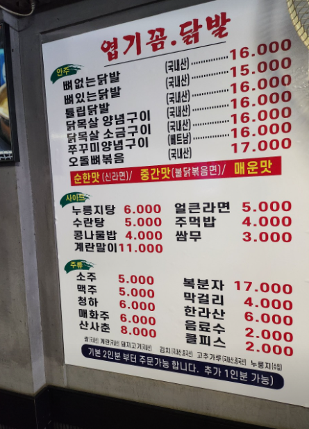 엽기꼼닭발 사진 3