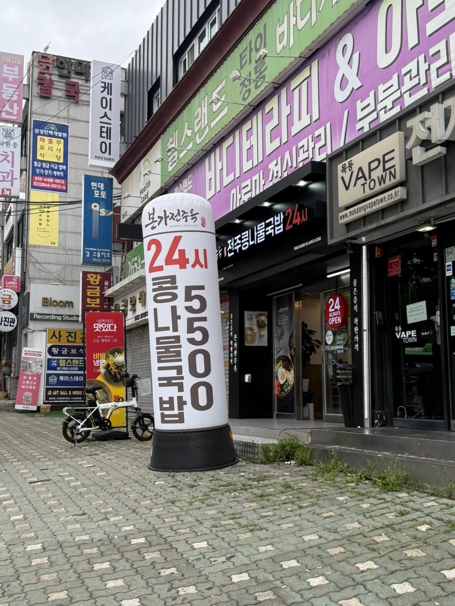 본가전주옥 목동사거리점 사진 3