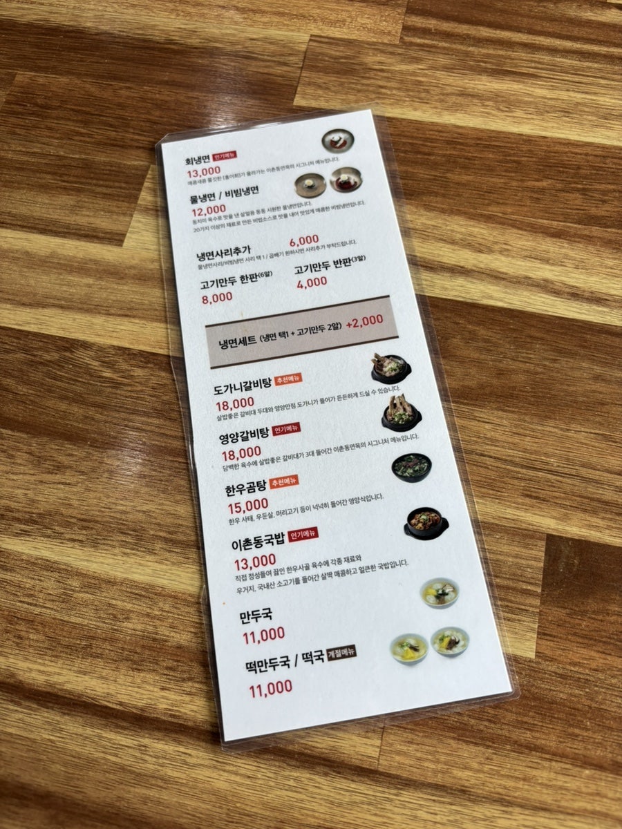 이촌동면옥 성사직영점 사진 6