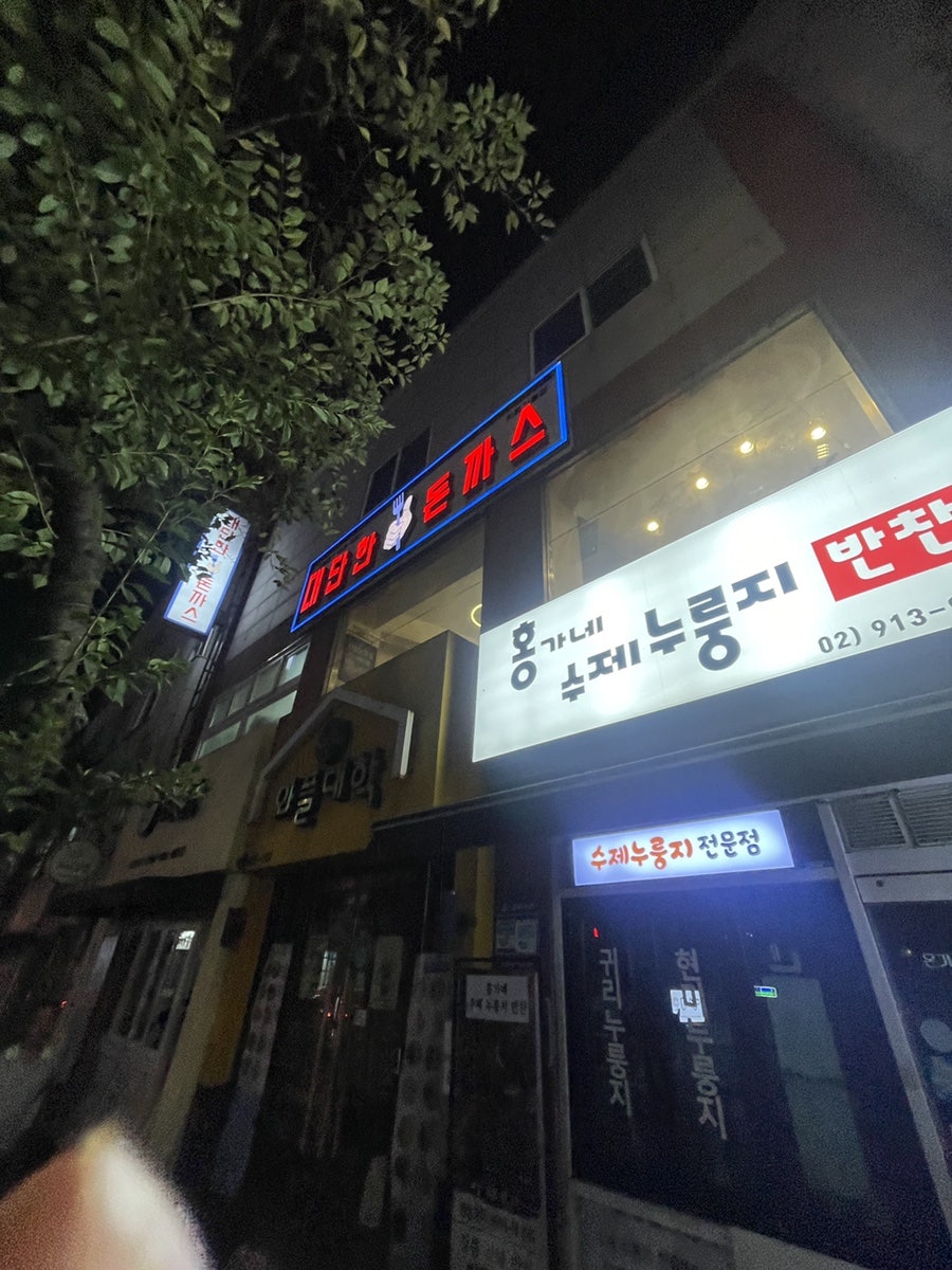 대단한돈까스 서울정릉점 사진 2