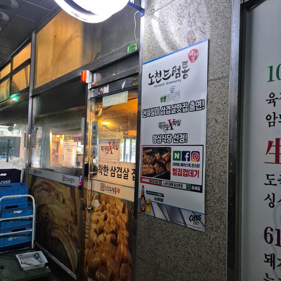 노천드럼통 일산점 사진 3