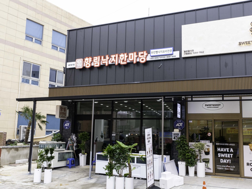 향림낙지한마당 사진 1
