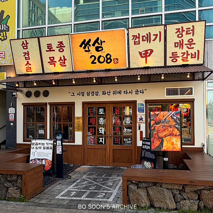 쏘삼208 호매실점 사진 2