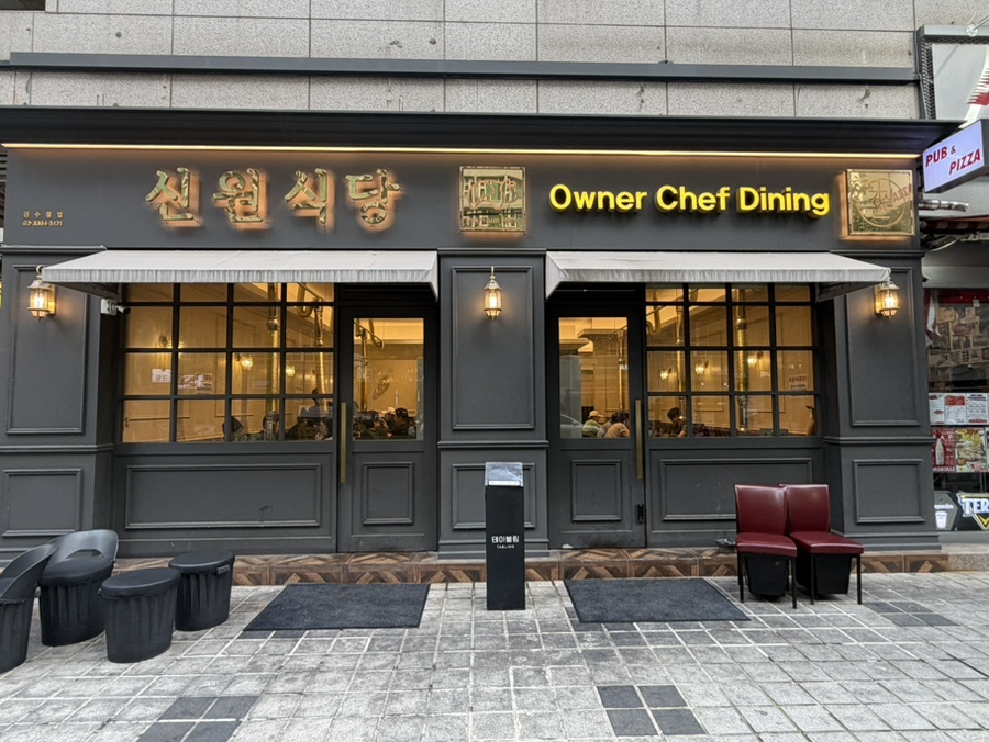 신원식당 사진 3