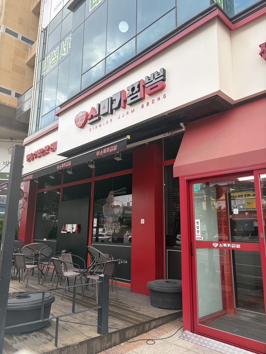 신미가짬뽕 목원대점 사진 1