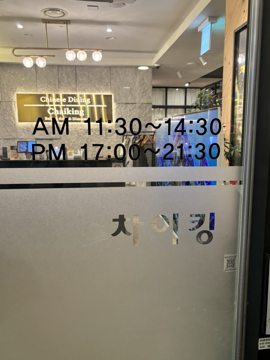 차이킹 문정점 사진 2
