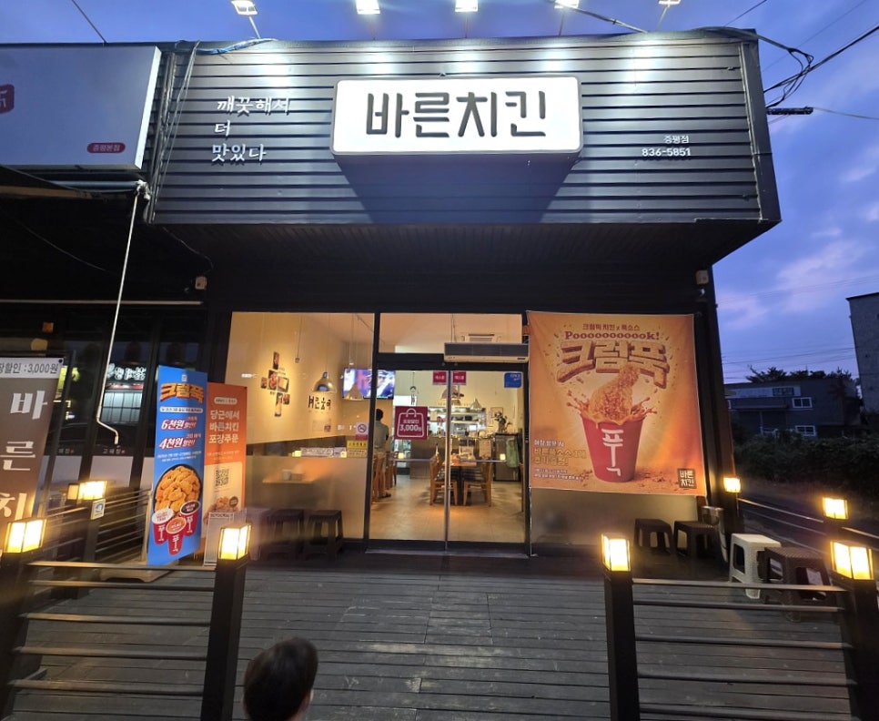 Bareunchikin Chungbukjeungpyeongjeom photo 2