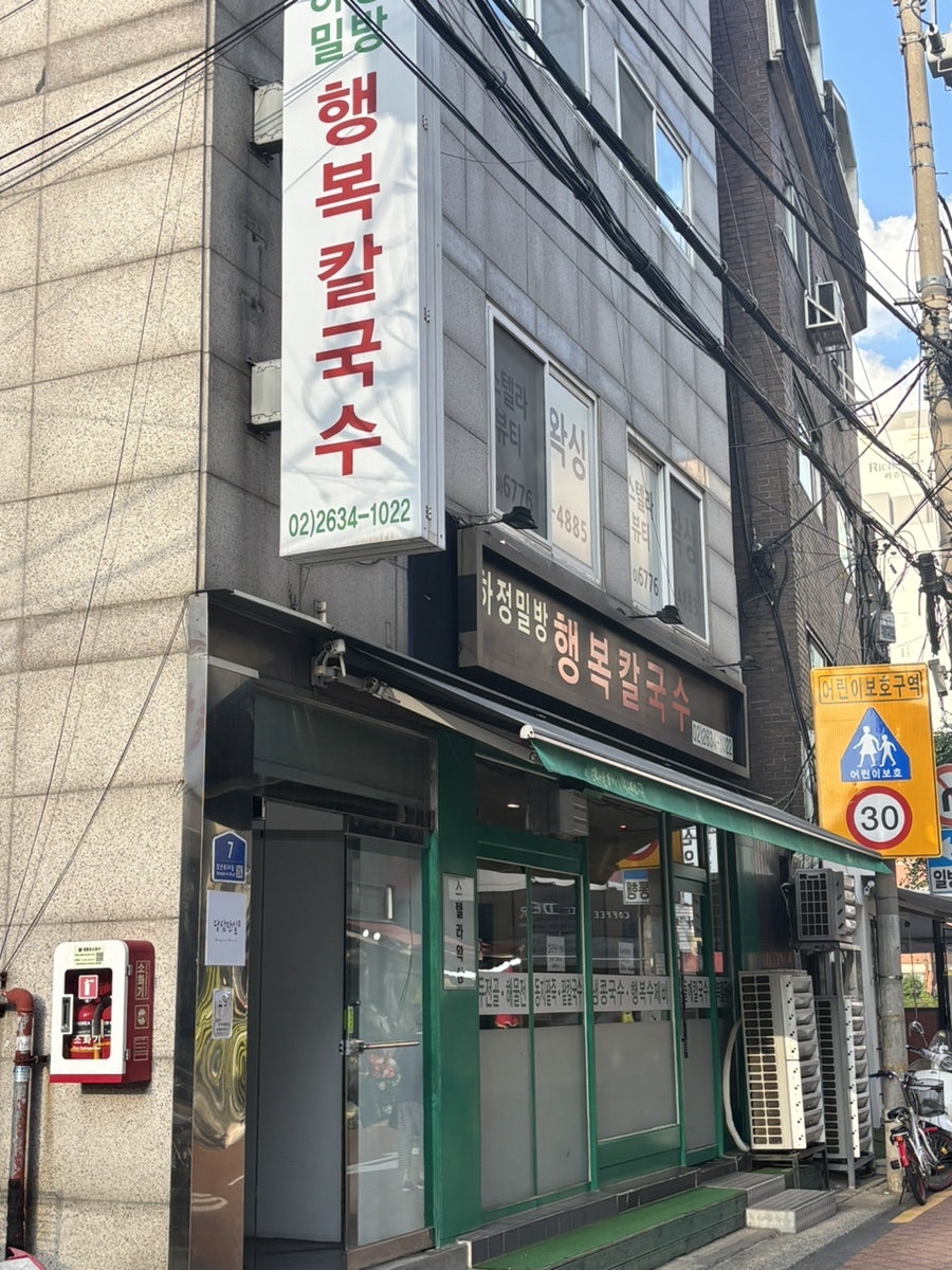 하정밀방 행복칼국수 사진 2