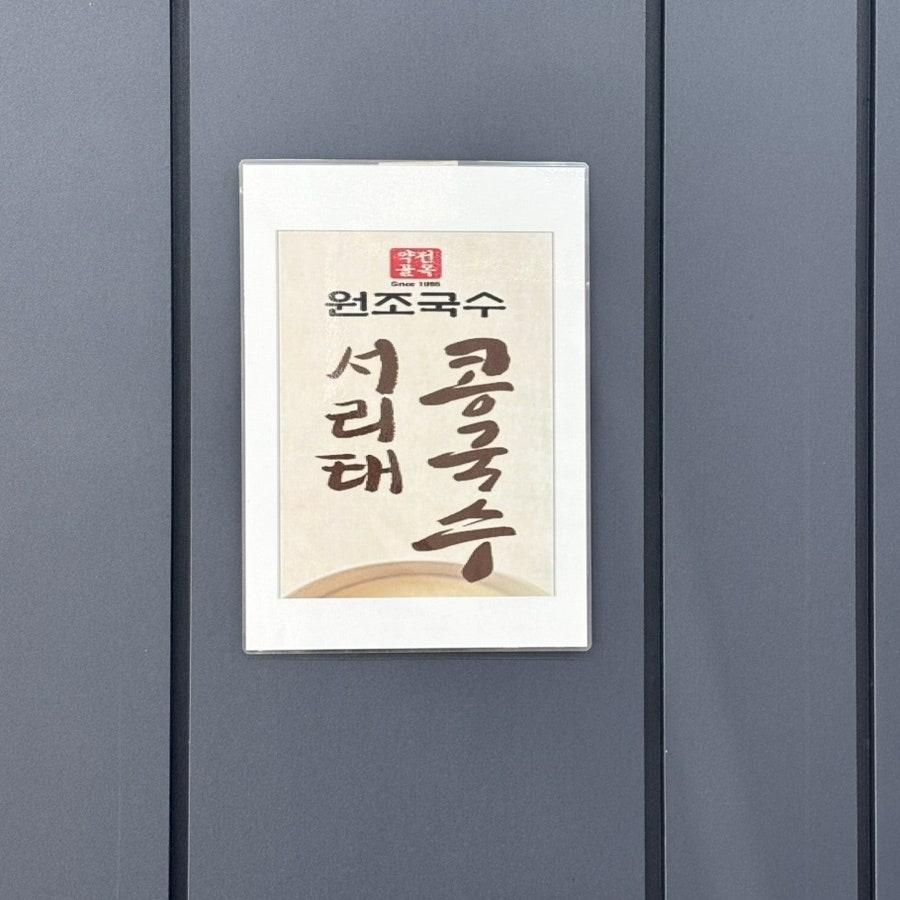 원조국수 본점 사진 5