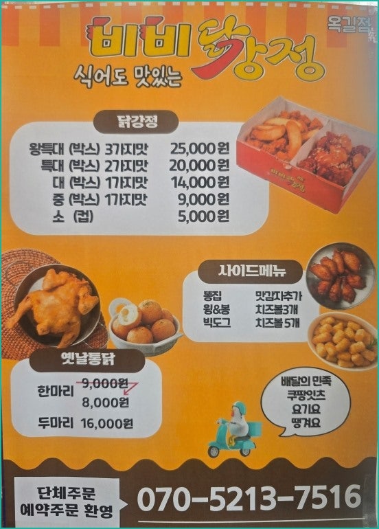 비비닭강정 옥길점 사진 2