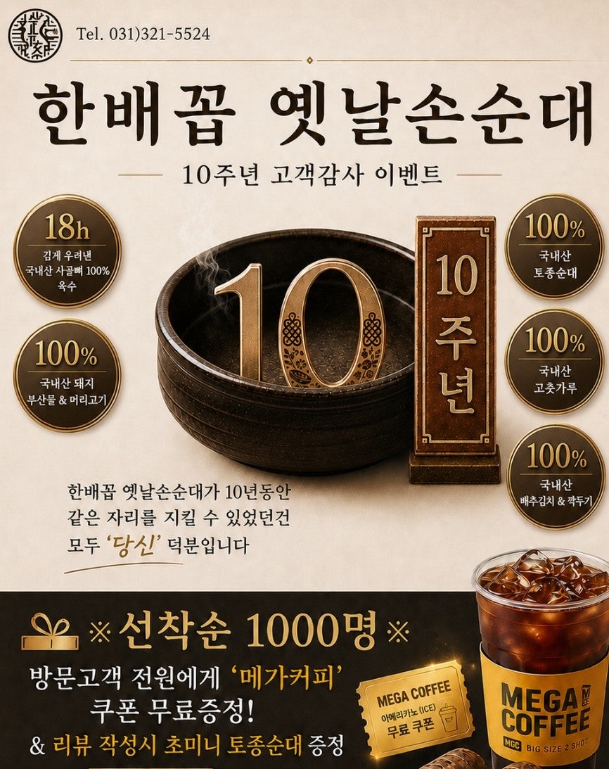 한배꼽 옛날손순대 사진 1