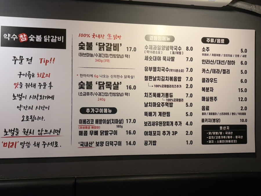 약수참숯불닭갈비 사진 4