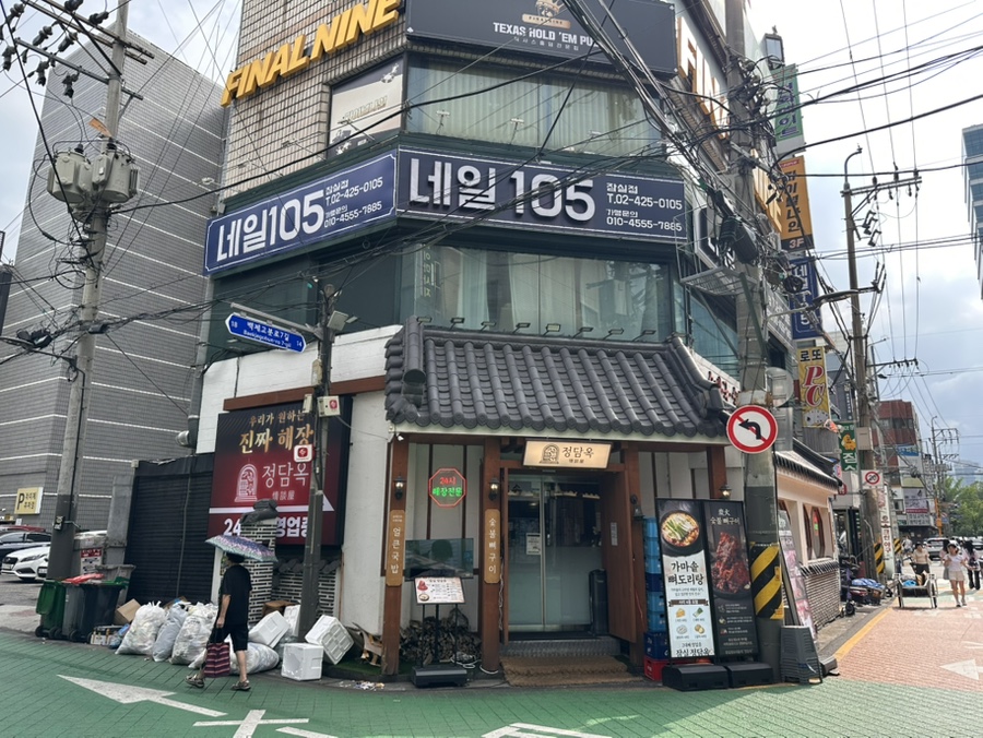 정담옥 사진 2