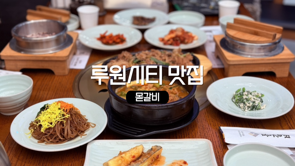 몯갈비 사진 1