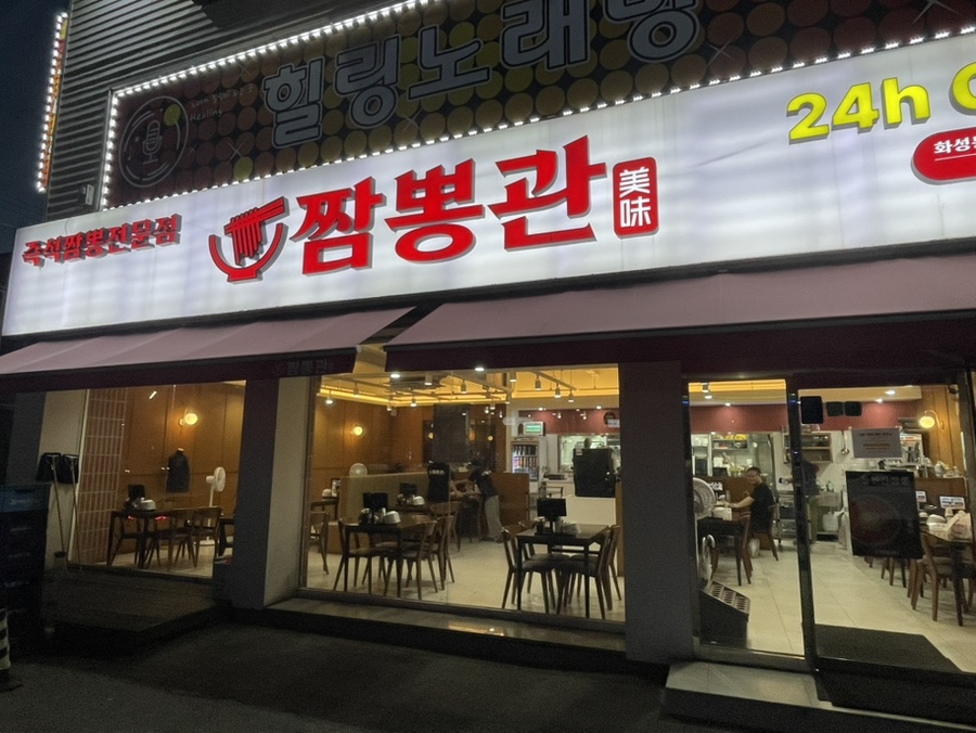 짬뽕관 화성봉담점 사진 1
