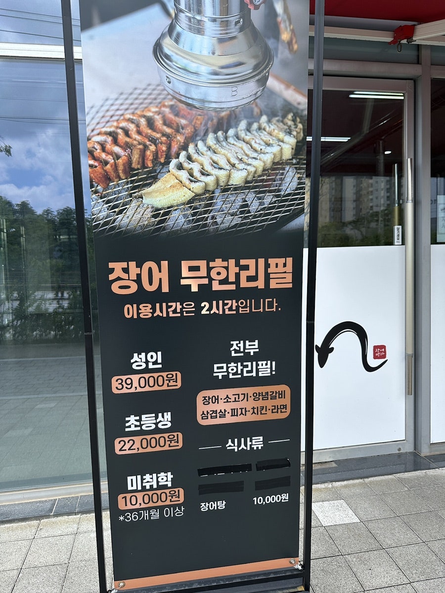 무한리필 장어명가 사진 2