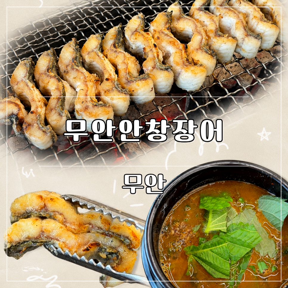 무안안창장어 사진 1