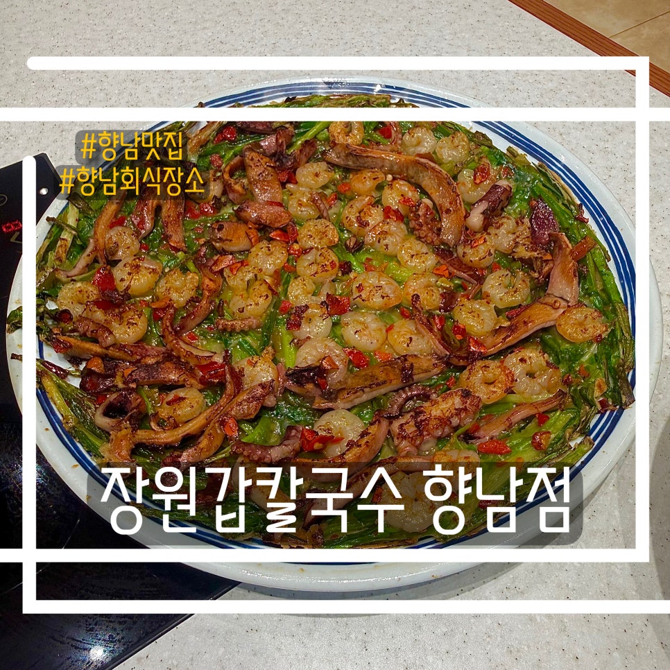 장원갑칼국수 화성향남점 사진 1