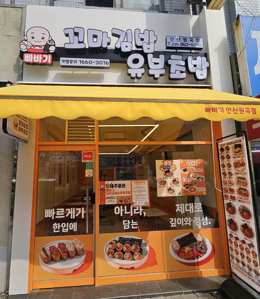 빠바기꼬마김밥&유부초밥 사진 1