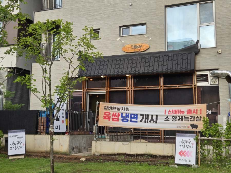 그집갈비 사진 3