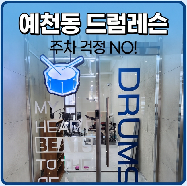 필드럼교습소 사진 3