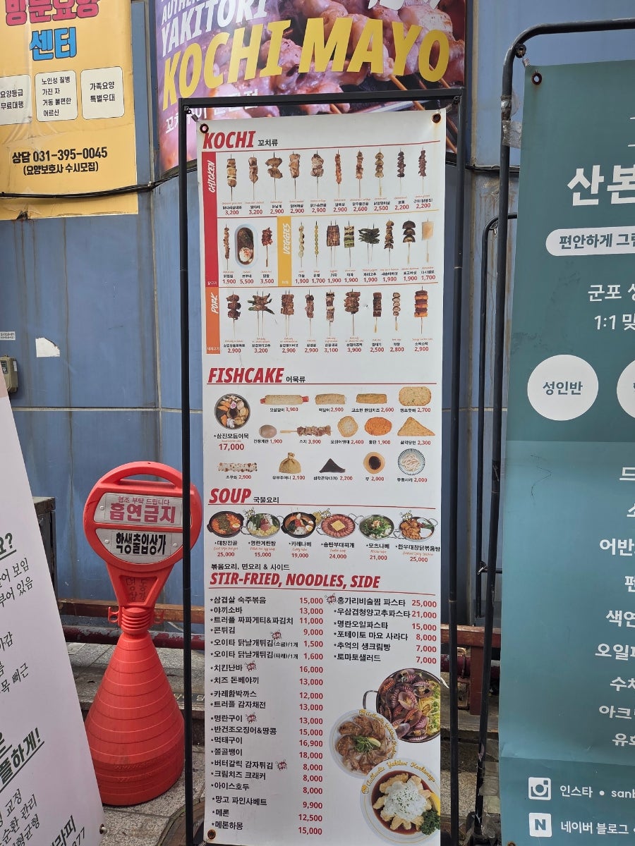 꼬치마요 산본역점9호점 사진 2