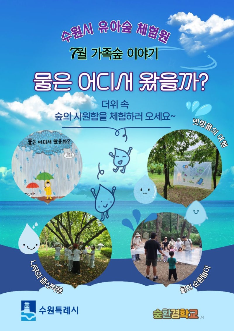 수원 광교호수공원 유아숲체험원 | 주차 팁 & 수원시 유아숲체험원 프로그램 예약 방법