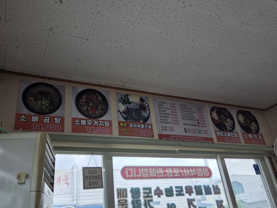 개성갈비곰탕 사진 1
